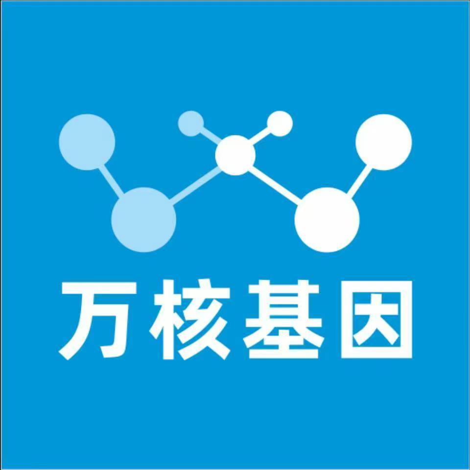 重庆南川万核基因检测咨询中心